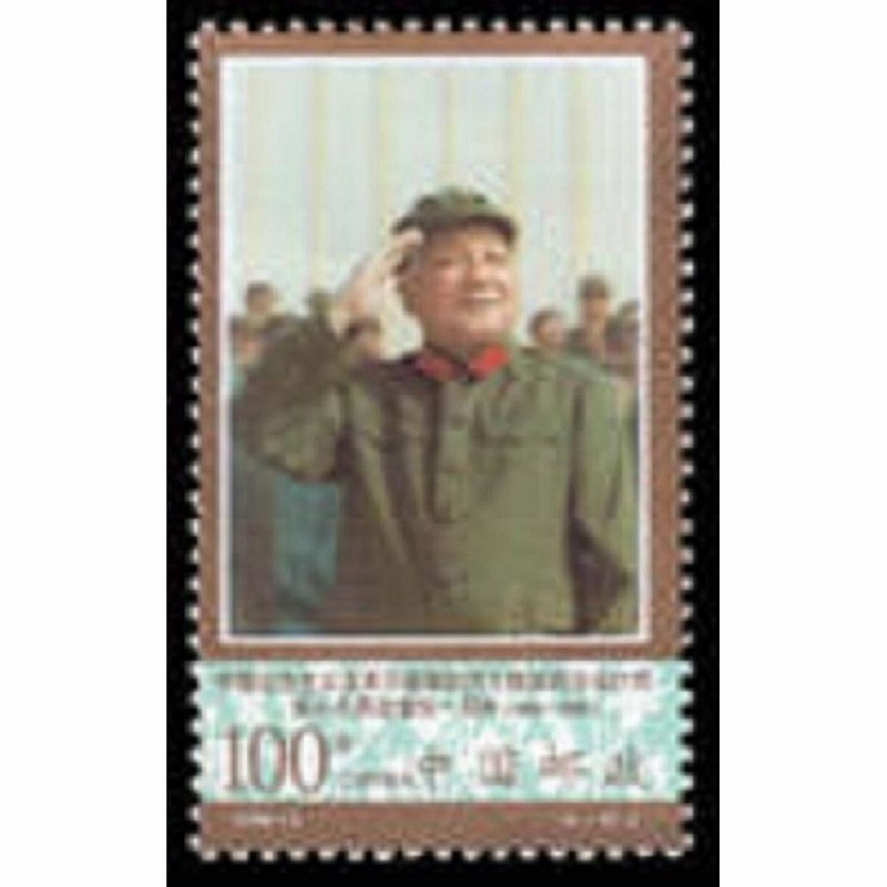 記念切手集 中国 1993年