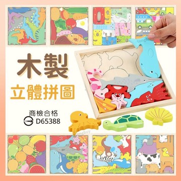 《商檢合格》木製拼圖 立體拼圖 疊疊樂 玩具 手抓板拼圖 拼圖玩具 益智玩具 小朋友拼圖 桌遊 早教教具 幼稚園玩具