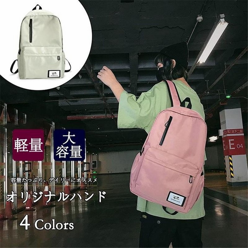 リュックサックレディース韓国 軽い シンプル防水 通学 高校生 通学リュック メンズpcリュックサックアウトドア 通学 大きめ 通販 Lineポイント最大1 0 Get Lineショッピング