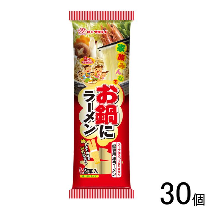 マルタイ お鍋にラーメン2束入 120g×30個入 棒ラーメン ／食品／NA