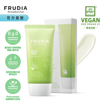 FRUDIA青葡萄清爽控油防曬乳50ml