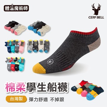 【瑟夫貝爾】文青潮流襪 韓版質感棉襪 隱形襪套 優質船襪 踝襪 學生休閒襪 撞色運動襪 速乾機能襪 不掉跟棉柔 做足準備