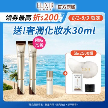 ELIXIR 怡麗絲爾 膠原A醇超能撫紋精華 15g/22g【watashi+資生堂官方店】彈潤超抗皺眼唇精華乳