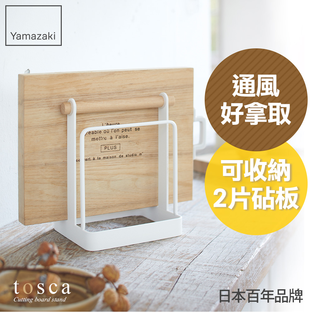 【新品獨家價】【滿額再折1000】【可用折價券】　tosca砧板架
