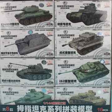 4D拇指坦克拼裝模型 DIY戰車模型 (一套)/一套8款入(促40) MM0395-M1 坦克模型-鑫【APP滿額下單4%點數(單一帳號最高1500點)】6/30止