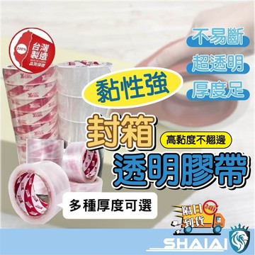隔日到貨 韌力拉膠帶 膠帶 封箱膠帶 透明膠帶 美工刀 文具膠帶 包材 OPP膠帶48mm*90y保證長度 超黏不易斷