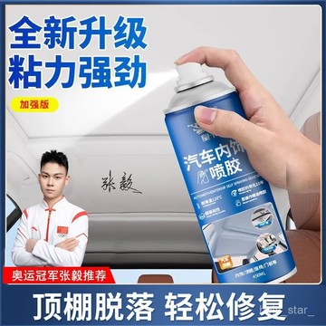 🔥臺灣出貨🔥皇卡汽車內飾車頂棚布脫落自粘噴膠免拆車頂強力改裝修複耐高溫hhfoof