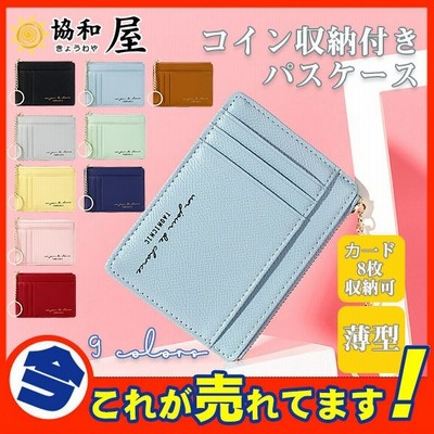 パスケース 定期入れ レディース メンズ コインケース ミニ財布 カードケース 小銭入れ 可愛い Idカードケース 薄型 通販 Lineポイント最大get Lineショッピング