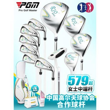 PGM 送手套！高爾夫球桿 女士套桿 初中級全套球具 全套送衣物包