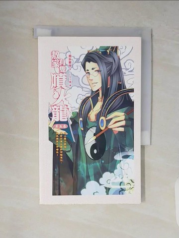 【書寶二手書T3／一般小說_V1Y】敖家有隻噴火龍(05)_閒臥聽雨