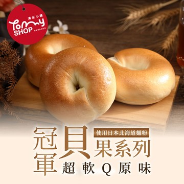tommyshop冠軍貝果-超軟q原味 80g/入