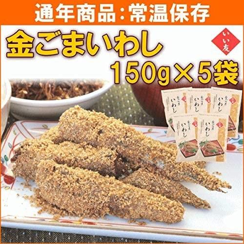 いい友 金ごまいわし 漬物 佃煮 150g×5袋 今夜くらべてみましたで紹介  つきだし おつまみ 全国一律送料無料