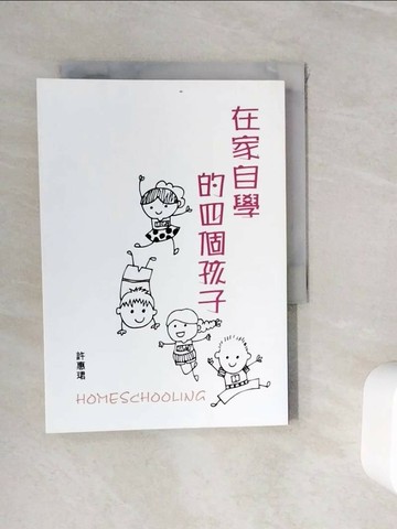 【書寶二手書T1／親子_WHJ】在家自學的四個孩子_許惠珺