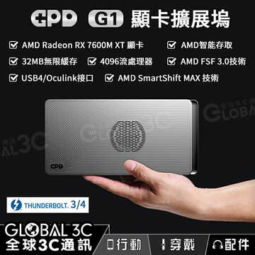 【4%點數】GPD G1 迷你顯卡擴展塢 AMD RX7600M XT顯卡 GPD WIN MAX2