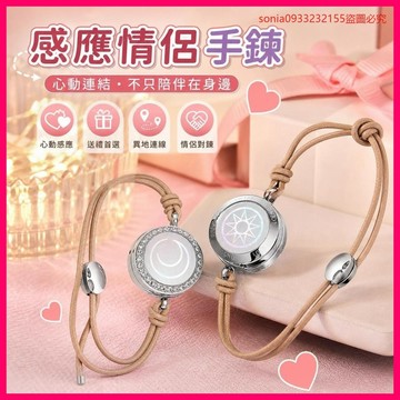 精品好物🎁感應情侶手鏈一對小皮筋震動紀念異地戀感應情人節小物件新款禮物 FLGG