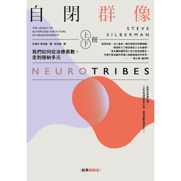 自閉群像（經典暢銷版，上、下冊）_Readmoo 讀墨電子書