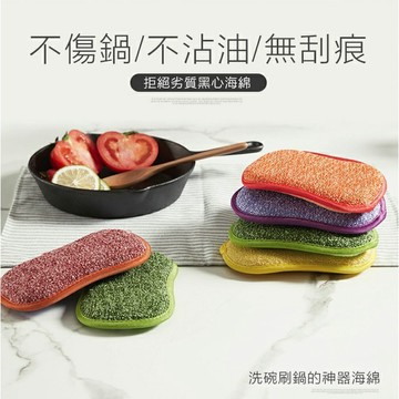 【多功能不沾油雙面海綿刷鍋神器】廚房清潔菜瓜布 洗碗布 刷碗刷 刷鍋刷 超細纖維海綿