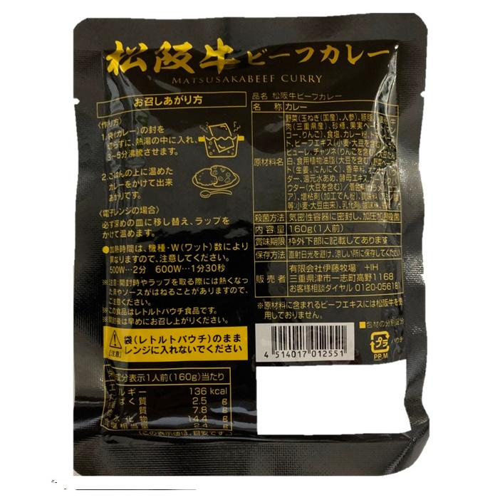 カレー レトルト お取り寄せ グルメ 国産牛 ご当地 厳選 和牛 5食セット 各160g 響