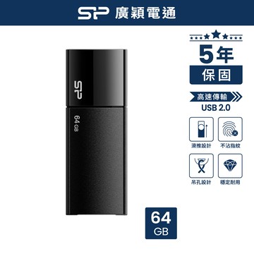 SP 廣穎 64GB U05 USB 2.0 隨身碟 尊爵黑