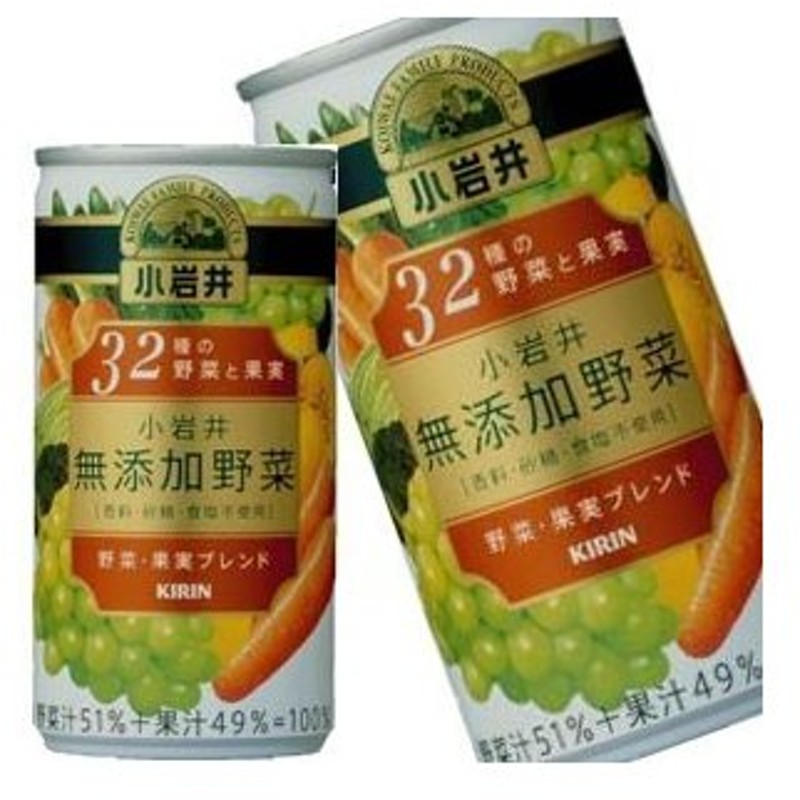 在庫処分大特価!!】 小岩井 無添加野菜 32種の野菜と果実 190ｇ 缶 1ケース 30本 materialworldblog.com