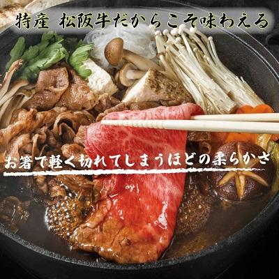 ふるさと納税 明和町 松阪牛モモ(またはウデ)すき焼き用　500g