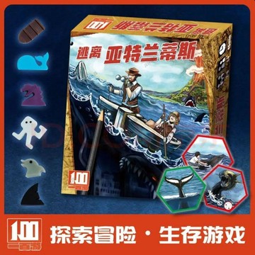 ✨ 限時下殺✨ The Island 新版高質量逃離亞特蘭蒂斯含擴展 逃生桌遊