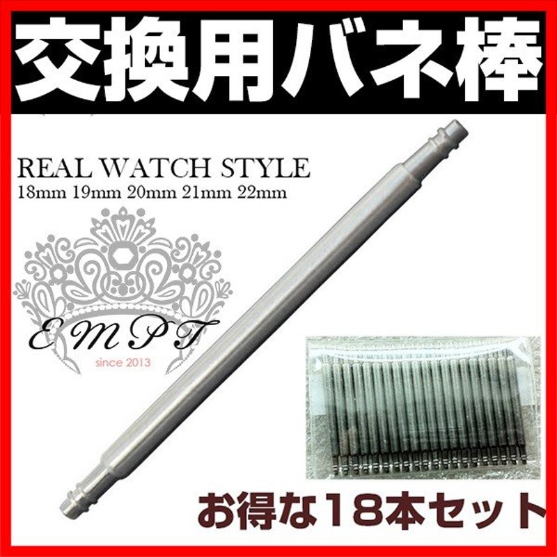 腕時計 バネ棒 ばね棒 腕時計ベルト用 18mm 19mm 20mm 21mm 22mm 充分な 腕時計ベルト 交換 修理 調整 メンテ 通販  LINEポイント最大GET | LINEショッピング