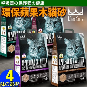 【培菓寵物48H出貨】KING KITTY國王》環保木砂系列蘋果木貓砂-6L(4種香味)
