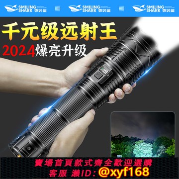 {可打統編 保固一年}微笑鯊沖天炮強光手電筒超亮遠射充電戶外超強聚光激光鐳射疝氣燈