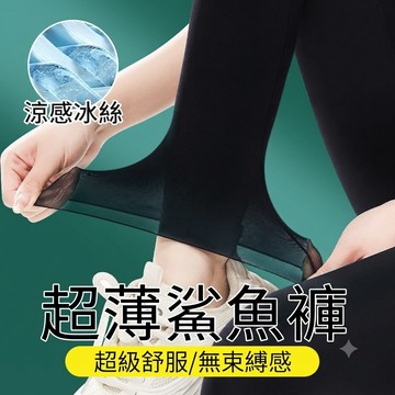 【桃園出貨】穿上體感降溫5度 超薄冰絲面膜褲 女 夏天外穿高腰無痕鯊魚褲 緊身顯瘦九分瑜珈運動褲 大碼 超薄不透光鯊魚褲