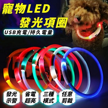 [99免運!現貨附發票] USB項圈 發亮項圈 寵物發光項圈 發光頸圈 發光項圈 夜光項圈 中小型犬適用 可自由裁剪長度