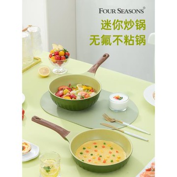 韓國進口FOURSEASONS牛油果迷你小炒鍋電磁爐單人家用不粘平底鍋