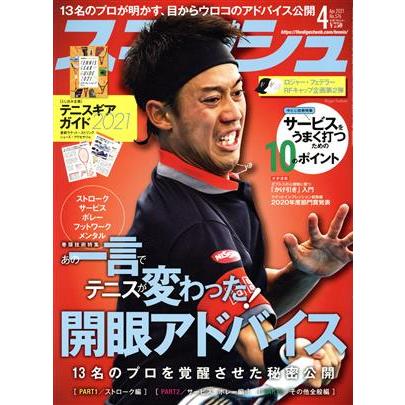 スマッシュ(Ｎｏ．５７６　２０２１年４月号) 月刊誌／日本スポーツ企画出版社