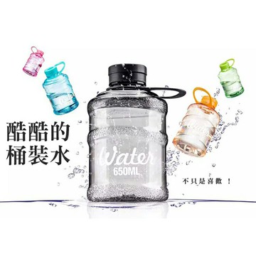 【二入組】迷你桶裝水壺 650 ML/水瓶/原創/環保水瓶/創意生活/簡約/新奇/環保材質/運動/野餐/方便攜帶/隨行瓶/透明