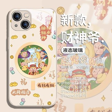 國潮財神爺爺 適用iPhone17/16蘋果12promax手機殼15pro14Plus發財13暴富7玻璃防摔