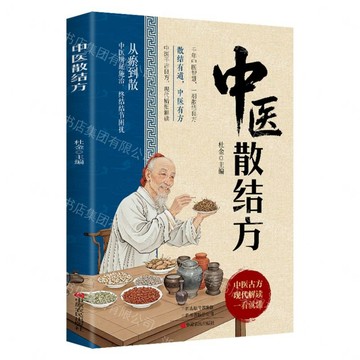 中醫散結方丨天龍圖書簡體字專賣店丨9787554234433 (tl2612)