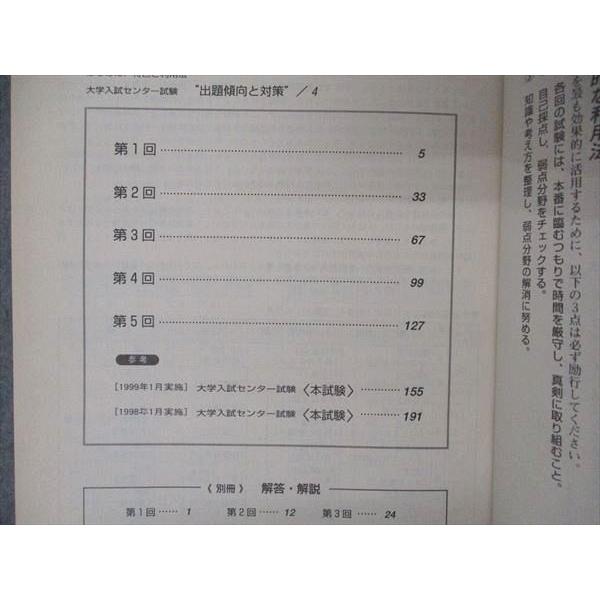 UV04-122 代ゼミ 代々木ライブラリー 2000年版 大学入試センター試験 実戦問題集 国語I II 問題のみ 11 m1B