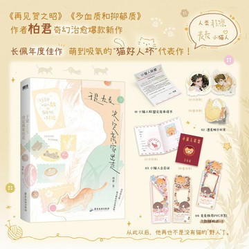 【書螢樓】於是麥麥決定離家出走 簡體正版 一本完結+6則番外 奇幻治愈 柏君 著
