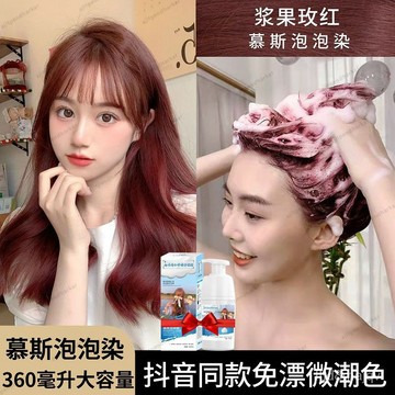 【無需褪色🔥24H出🔥泡泡染🔥送全套工具】慕斯泡泡染髮劑自己在傢染2023流行色漿果玫紅植物天然泡沫染髮膏