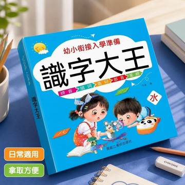 🔥嚴選好物+口碑推薦💯兒童識字大王1000餘字幼兒認字神器幼小銜接幼兒園啓蒙早教書籍 954S