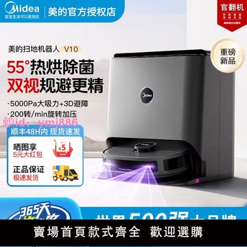 美的掃地機器人V10掃拖洗烘一體機全自動家用拖地吸擦烘洗地機