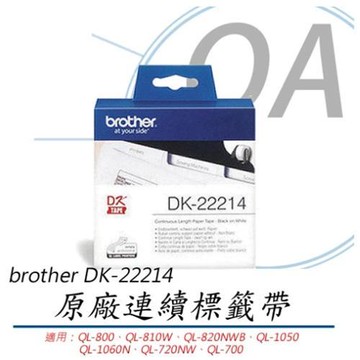 Brother 連續標籤帶 DK-22214 (12mm 白底黑字)耐久型紙質系列