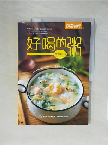 【書寶二手書T1／餐飲_ZHC】好喝的粥_簡體_薩巴蒂娜