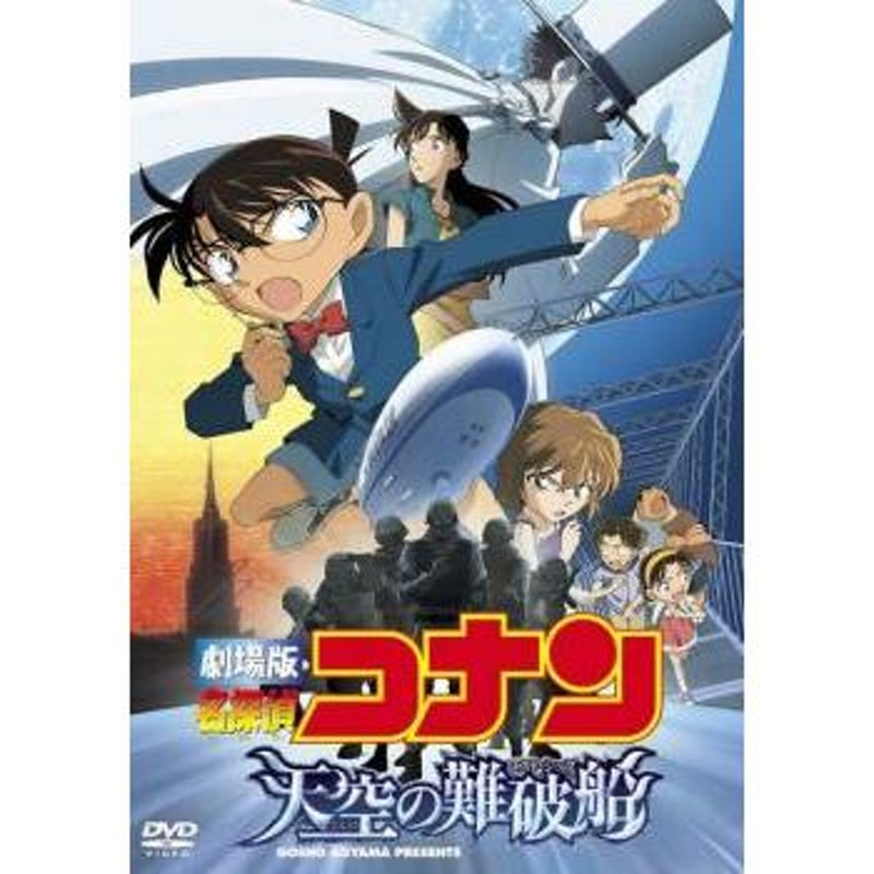 最高品質の 劇場版 名探偵コナン DVD3枚セット econet.bi