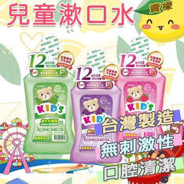 【賣檬一下】白人兒童漱口水550ml(葡萄)(草莓)(青蘋果)X1瓶