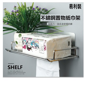 ESH37 免不鏽鋼紙巾架 鑽免釘 魔力貼 免打孔 浴室廚房收納