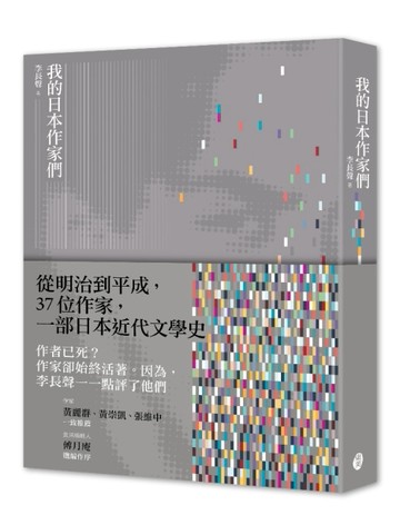 我的日本作家們[二手書_良好]