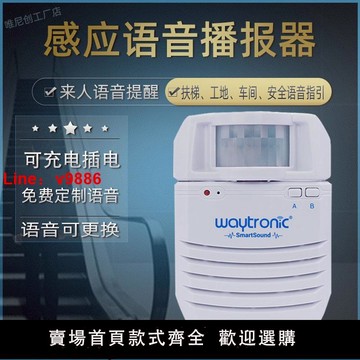 【台灣公司 可開發票】紅外人體感應語音提示器工地工廠充電扶梯安全語音播報喇叭可錄音