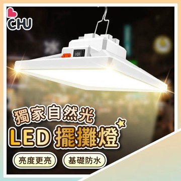 【CHU愛買🌟超強續航】露營燈 照明燈 擺攤燈 led燈 夜市燈 充電燈 led 照明燈 戶外燈 帳篷燈 野營燈 市集燈