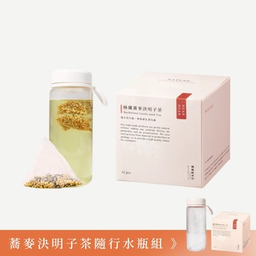 【暖暖純手作】蕎麥決明子茶12入+隨行水瓶組合｜無咖啡因茶｜下午茶